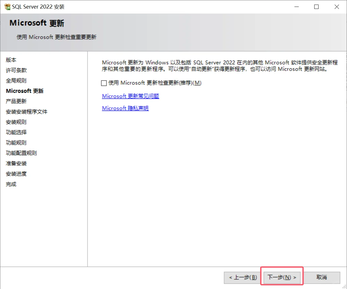 SQL Server保姆级详细安装教程