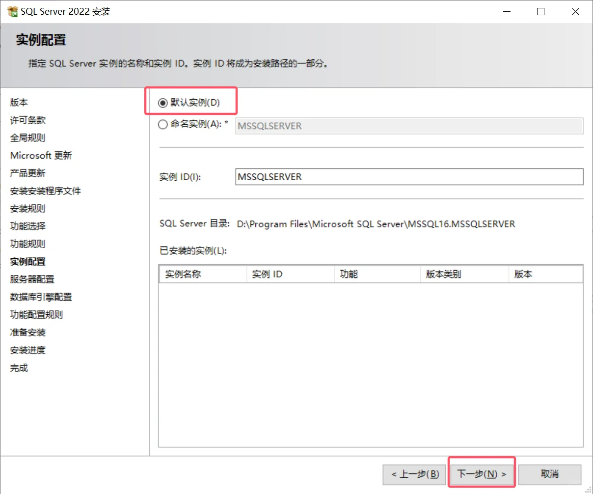 SQL Server保姆级详细安装教程