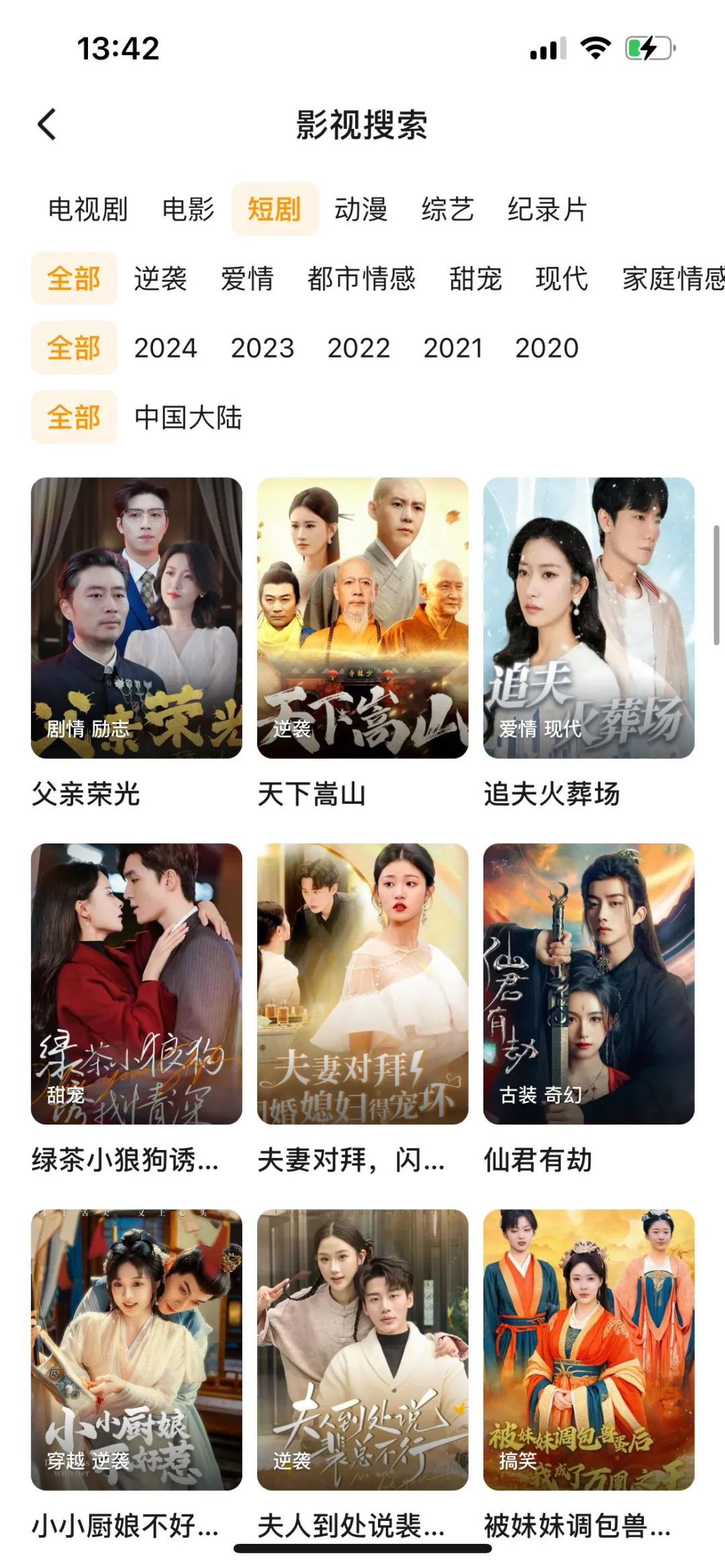 分享一款苹果安卓通用的免费短剧app!