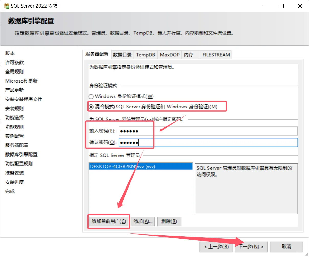 SQL Server保姆级详细安装教程