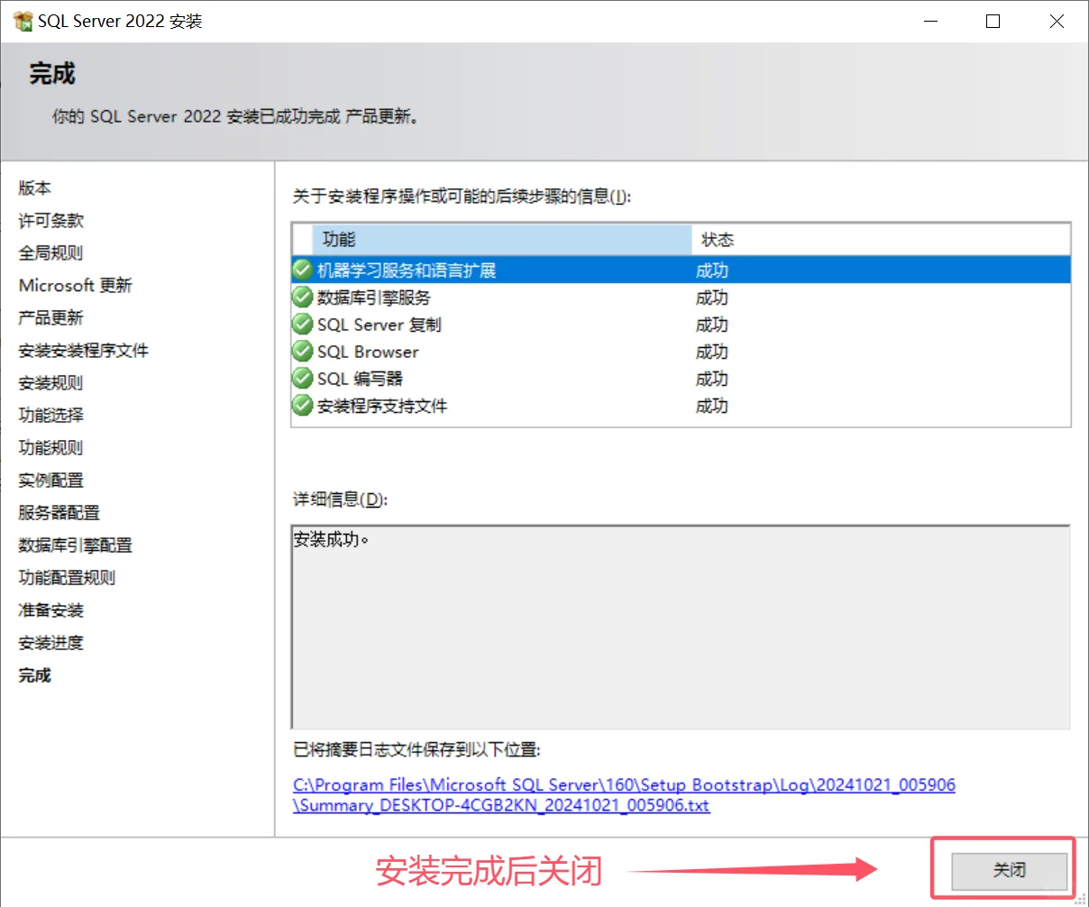 SQL Server保姆级详细安装教程