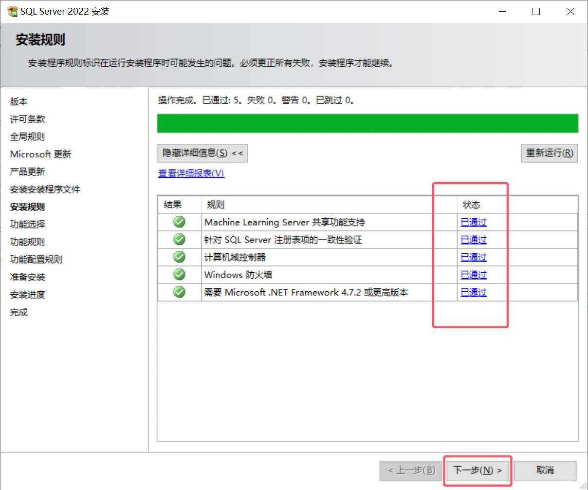 SQL Server保姆级详细安装教程