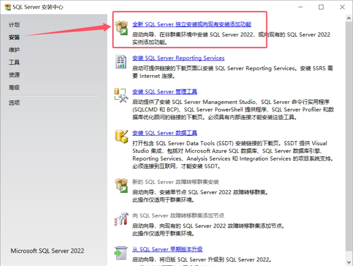 SQL Server保姆级详细安装教程