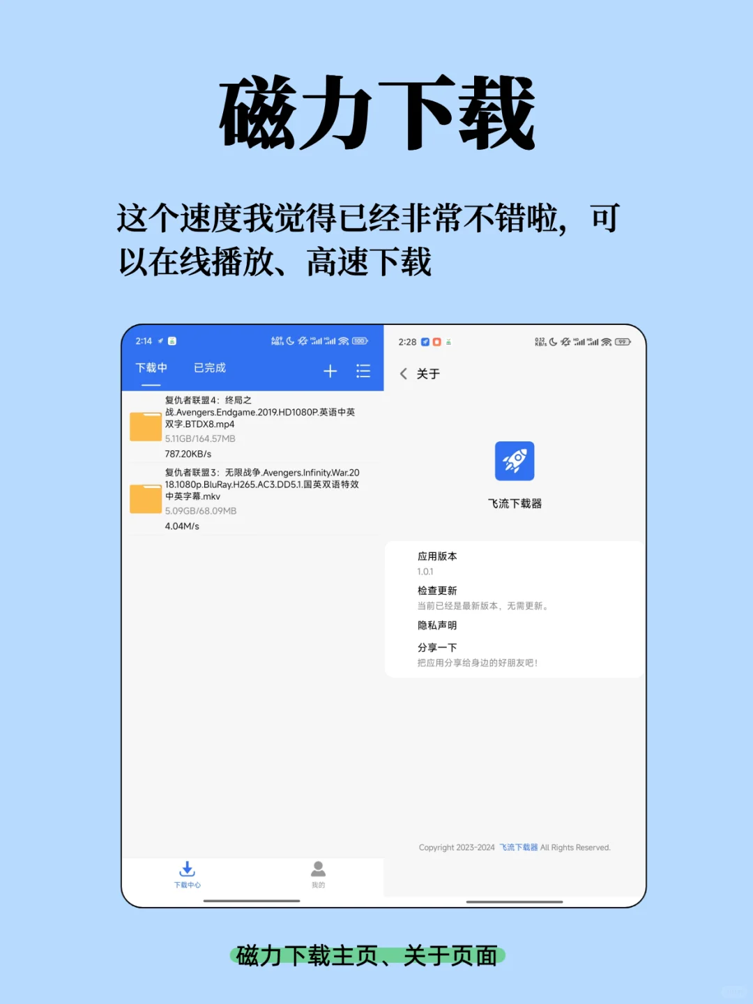 磁力下载神器，支持边下边播，免费无广告！