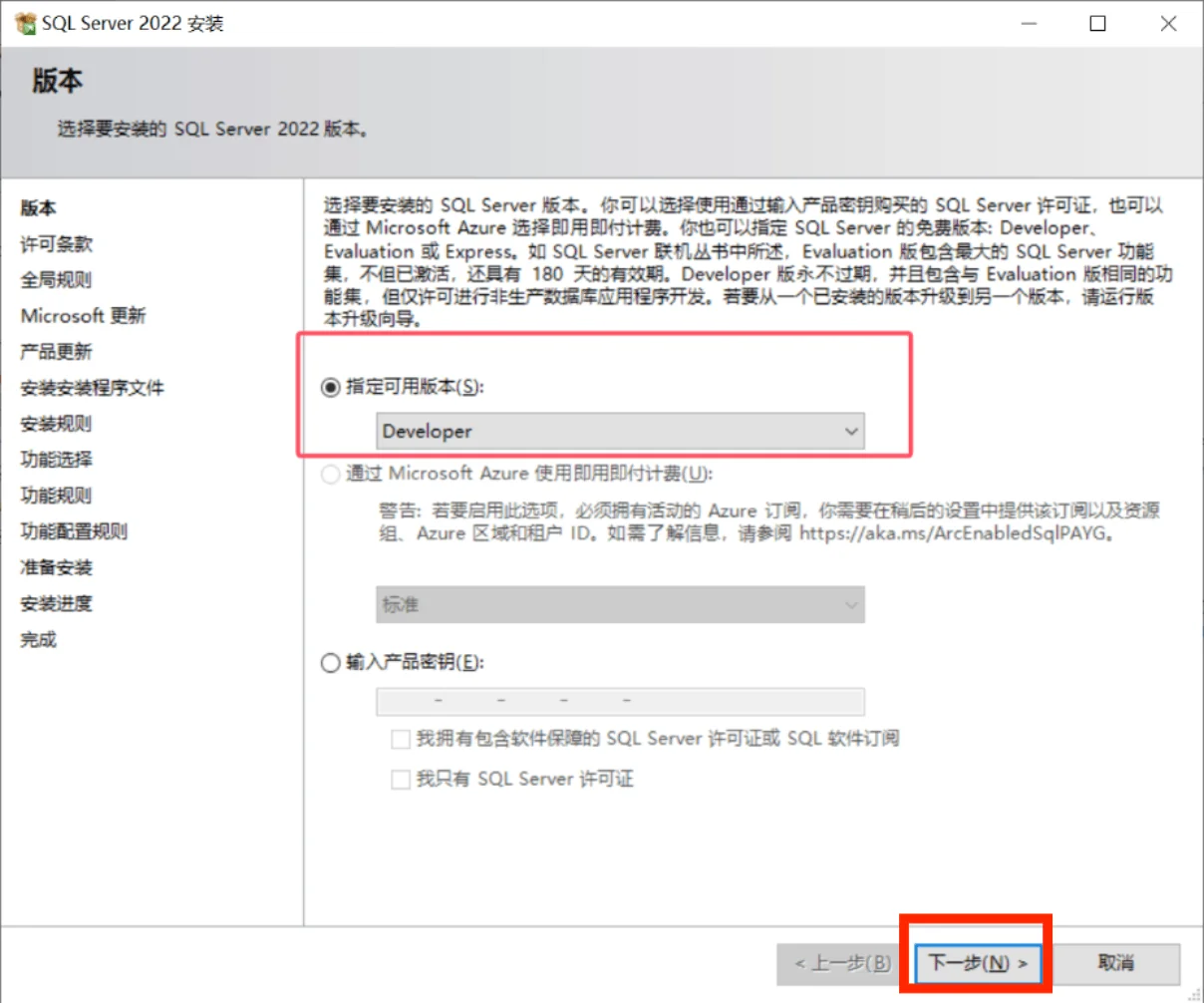 SQL Server保姆级详细安装教程