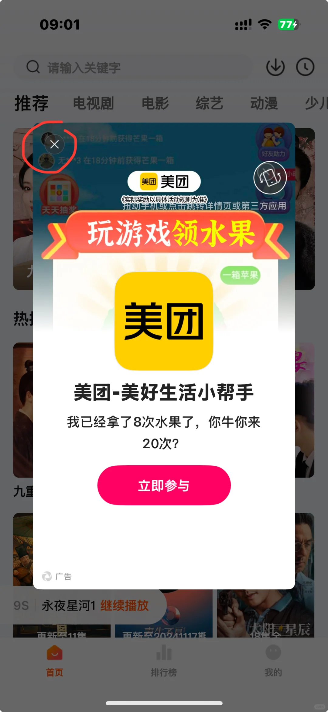 追剧软件新上，操作简单，手速要快哟！