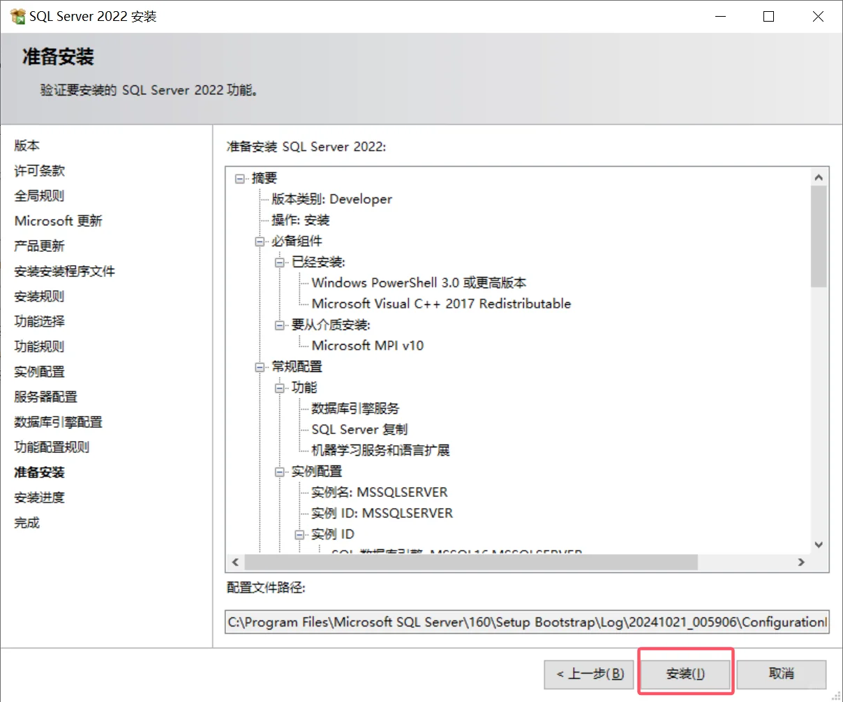 SQL Server保姆级详细安装教程