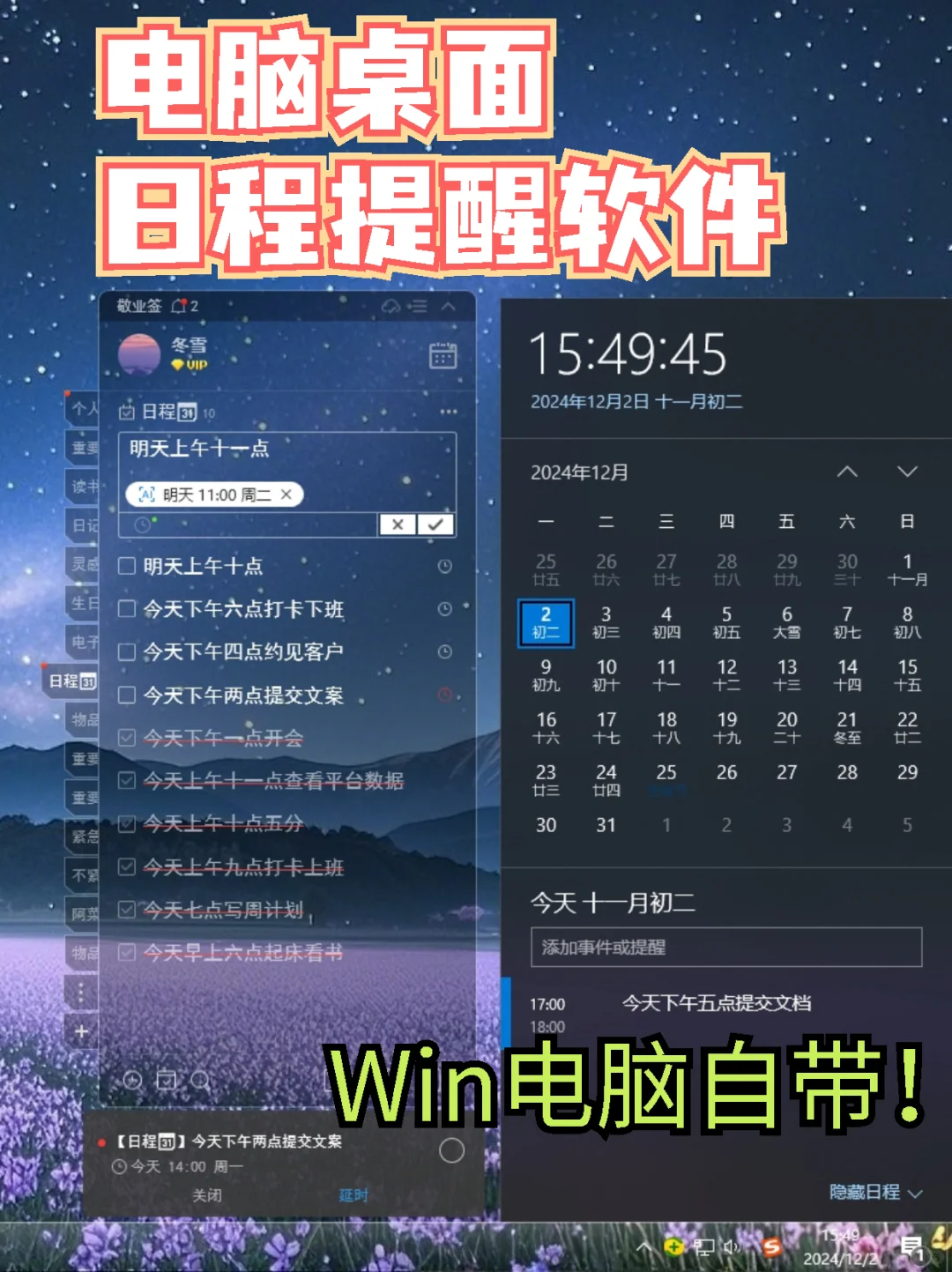 高效桌面！3款好用的电脑日程提醒软件推荐