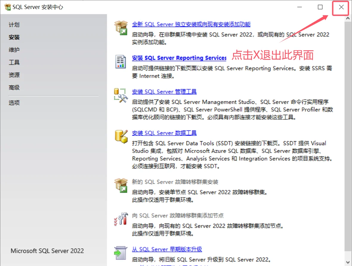 SQL Server保姆级详细安装教程