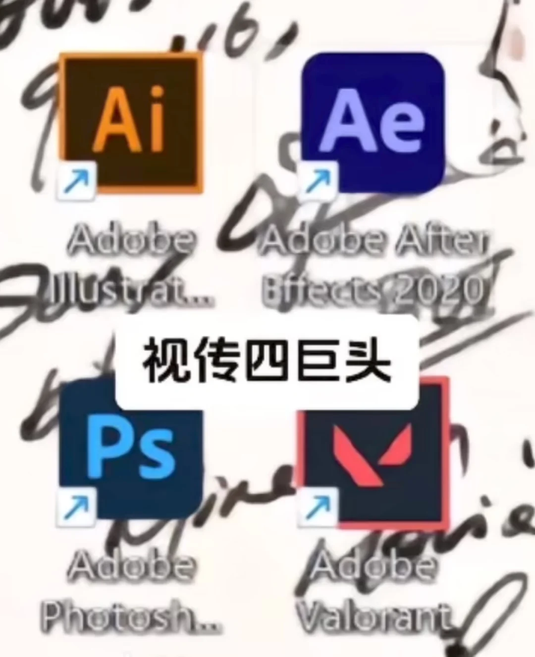 视传专业的四巨头🐶