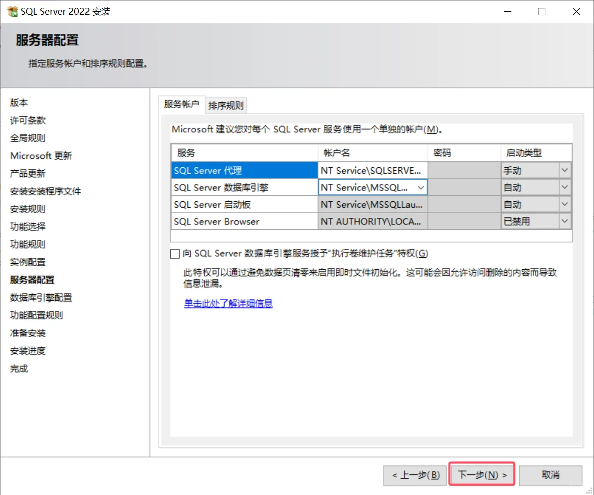 SQL Server保姆级详细安装教程