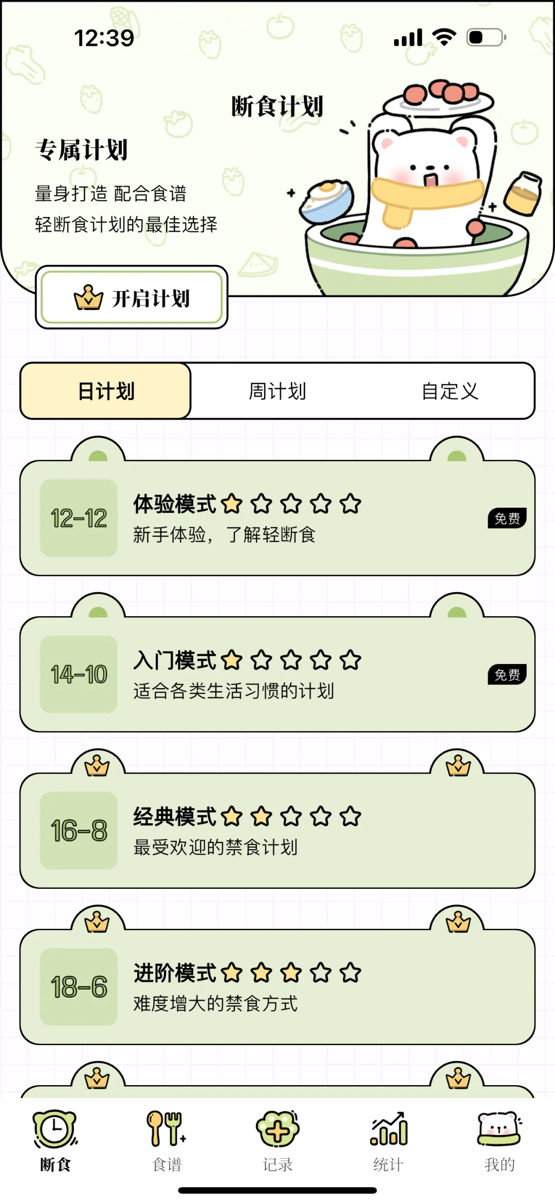 永久免费减脂APP