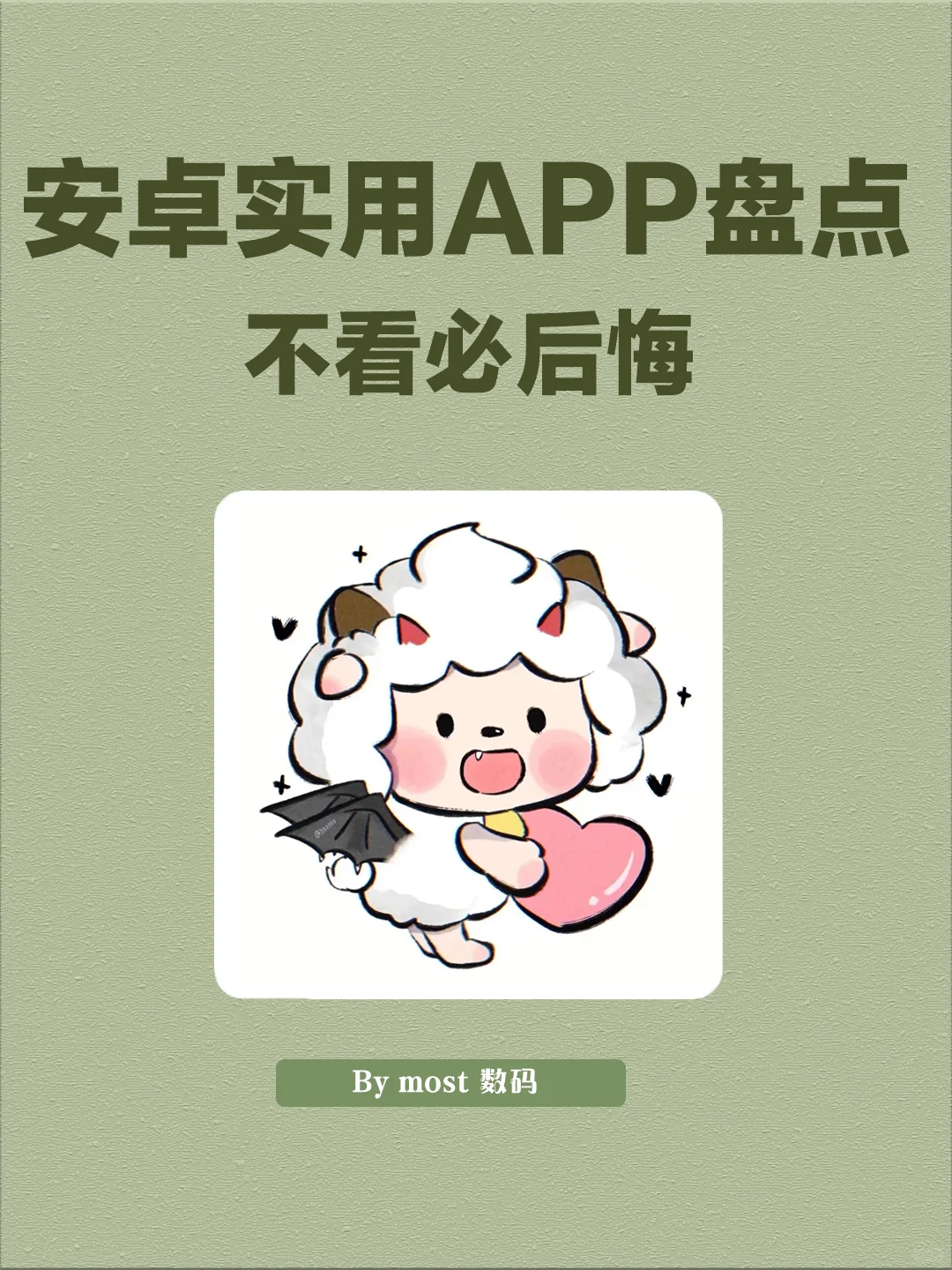 超实用APP大盘点，安卓篇