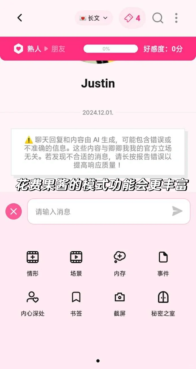 包能用的!安卓版卿卿我我安装方法