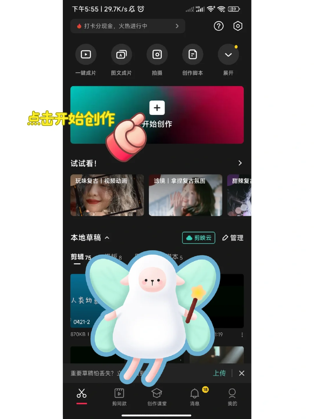 小白学剪辑:Vlog视频剪辑用的软件—剪映