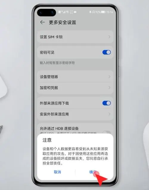 华为手机如何安装第三方应用呢?