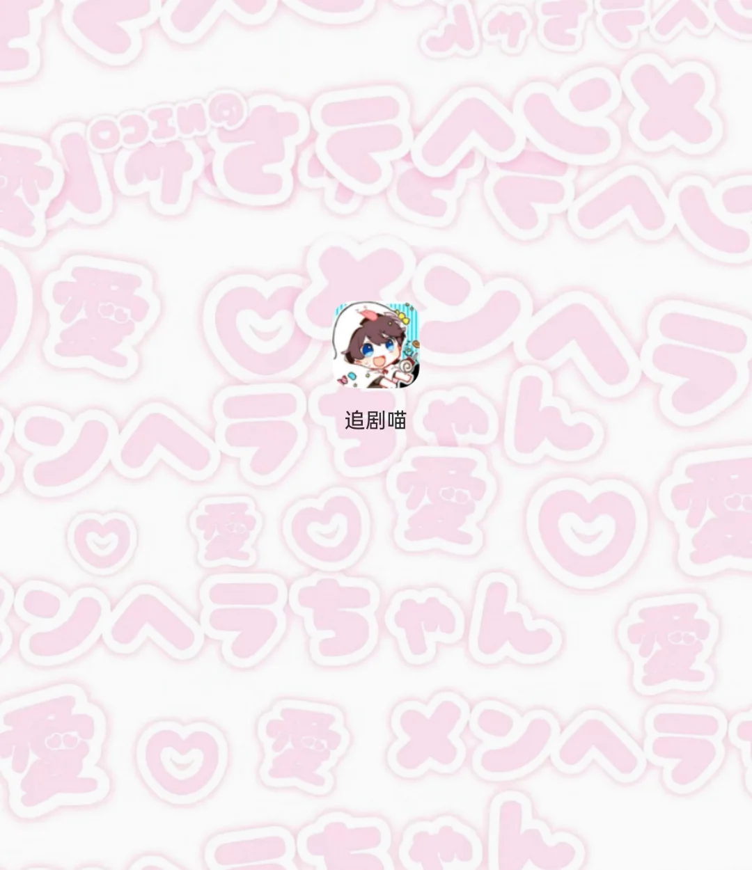 纯分享，没有广告