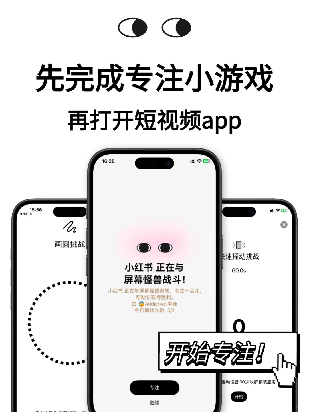 一个无痛戒手机的app，刷手机前先玩游戏