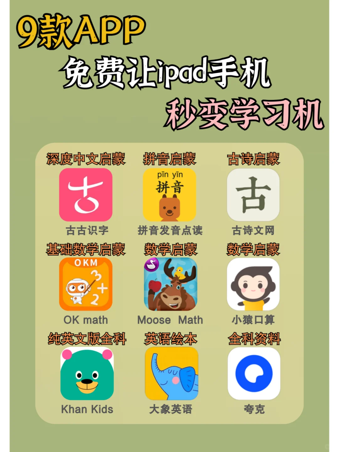 9个软件免费让手机iPad秒变学习机