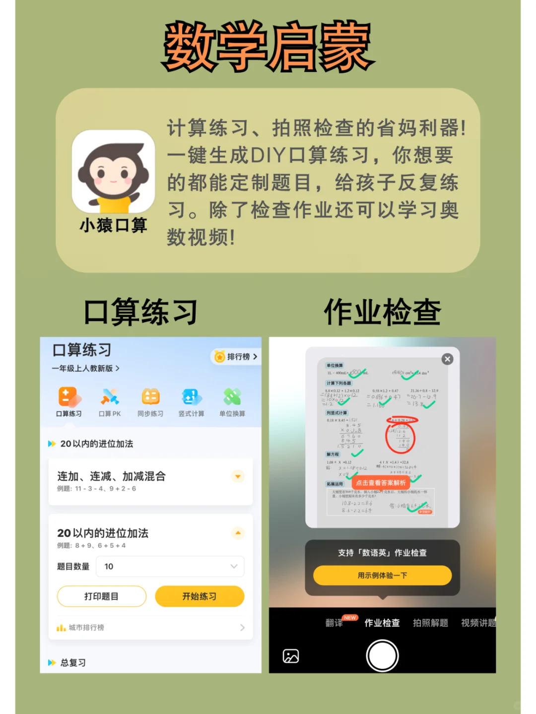 9个软件免费让手机iPad秒变学习机