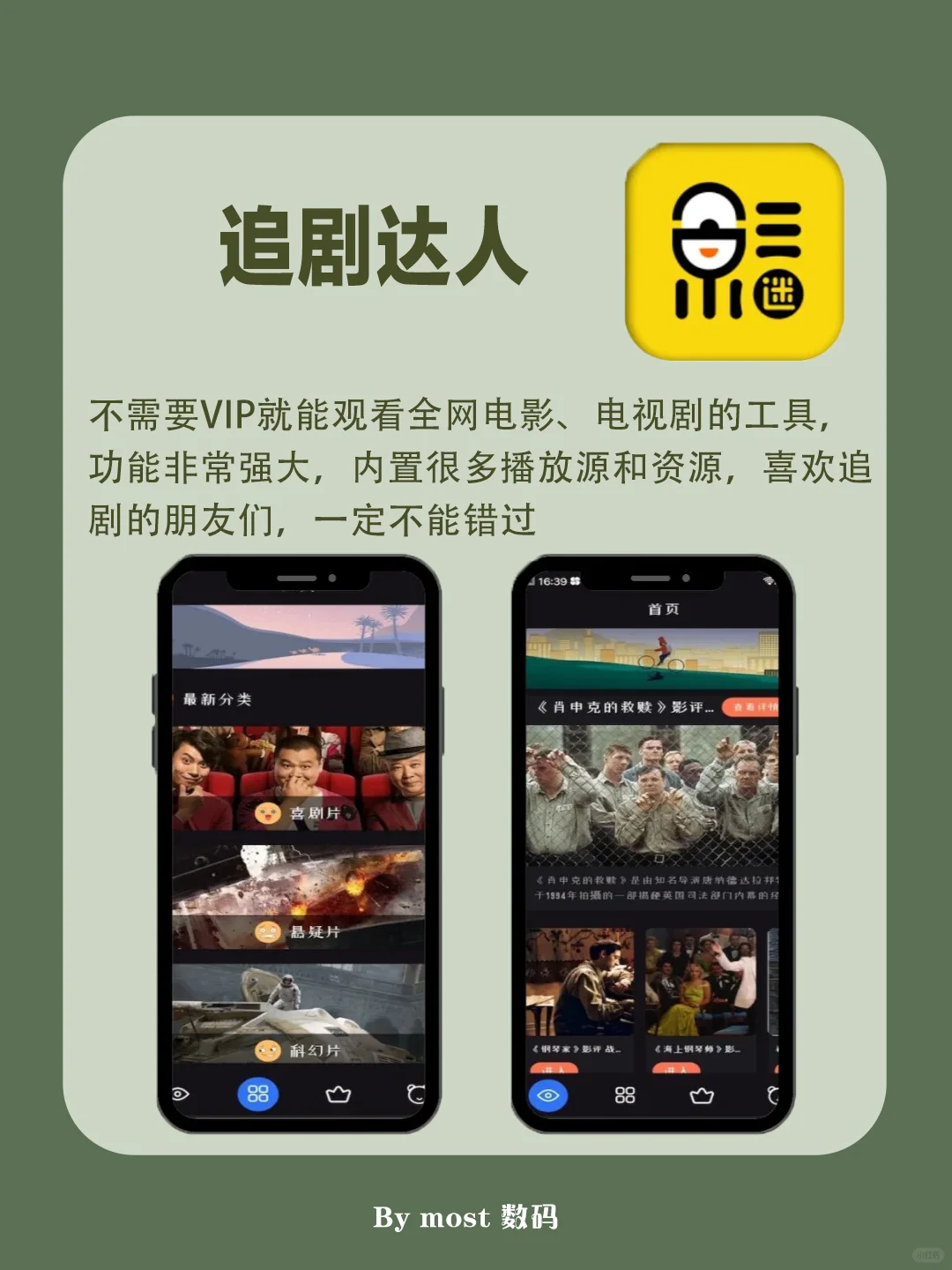 超实用APP大盘点，安卓篇