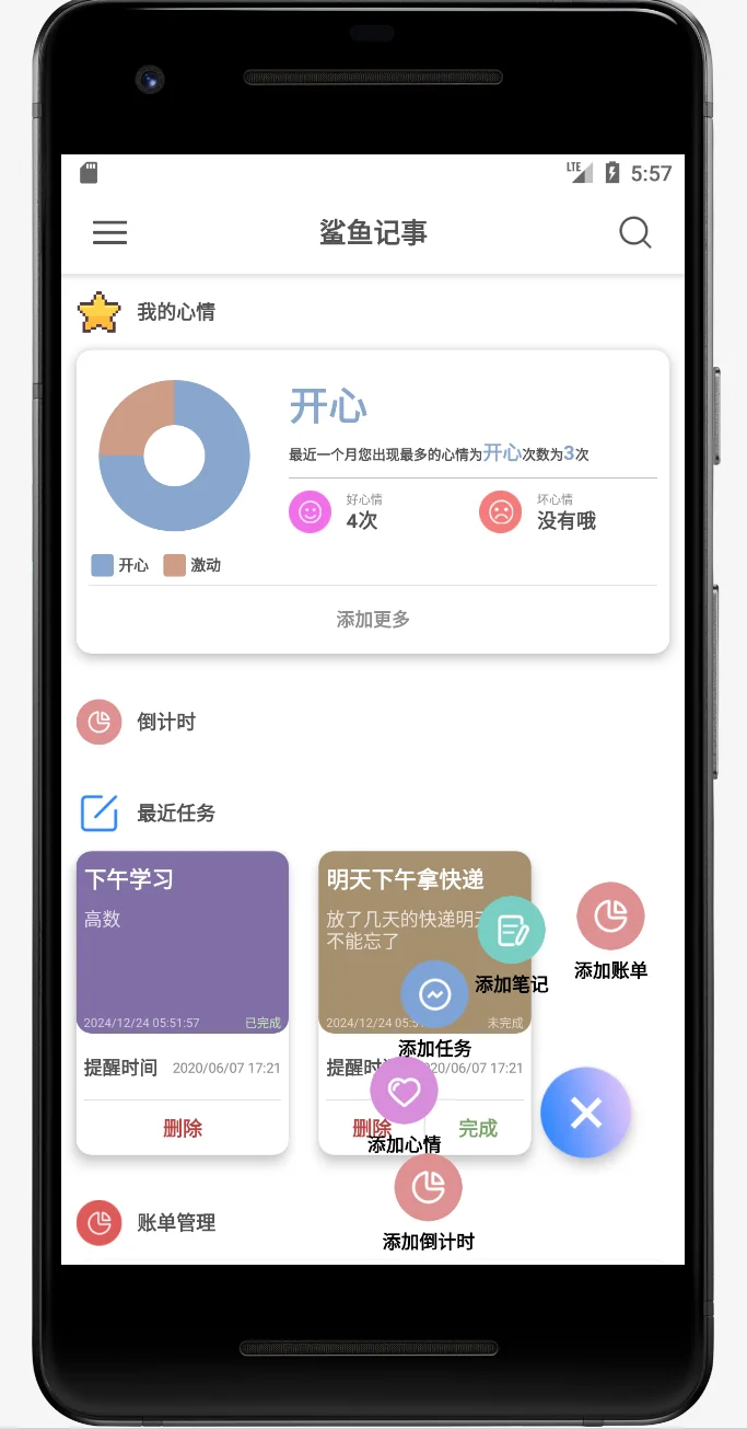 Android studio鲨鱼记事app