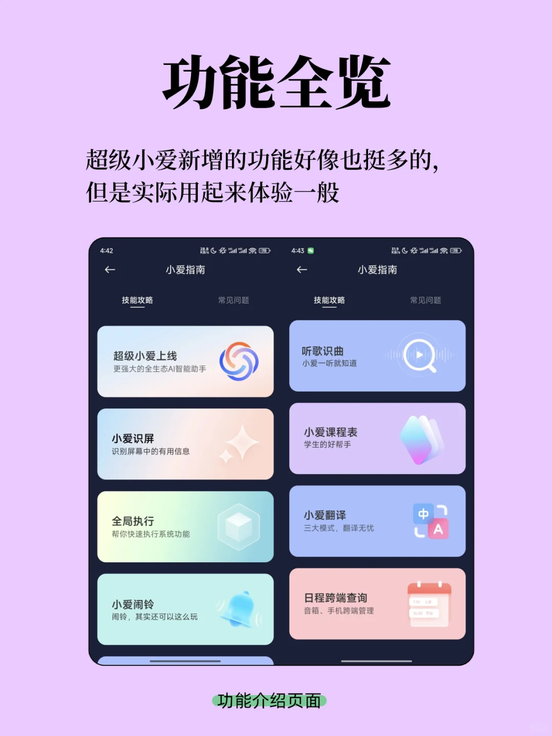 超级小爱公测发布啦，不限机型，快来试试！