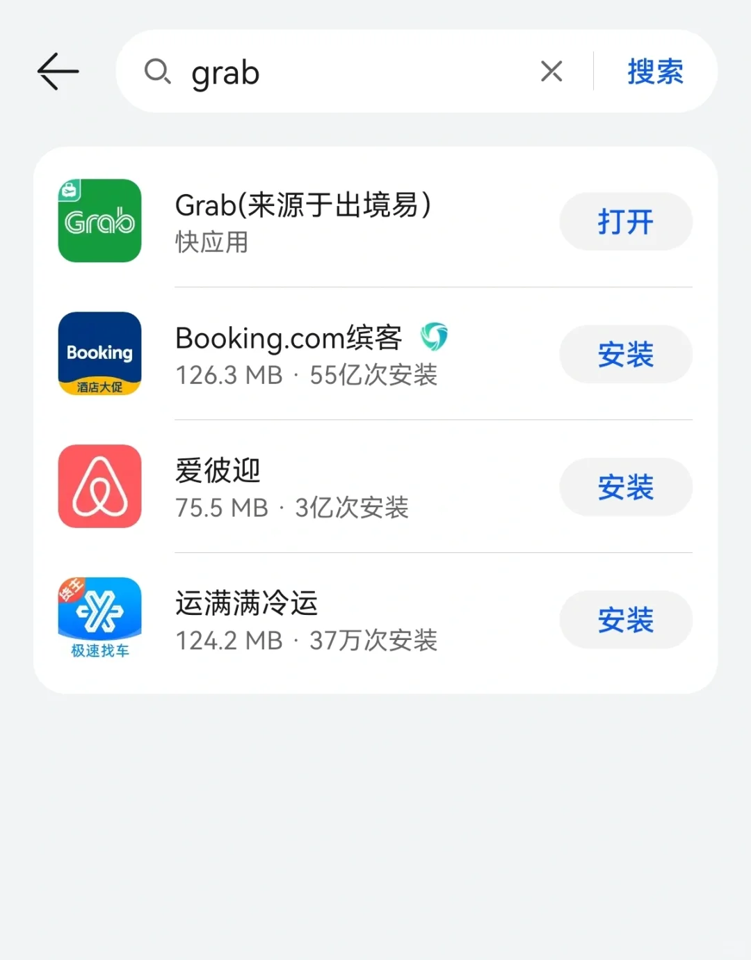 分享帖，国内华为手机到大马如何下载Grab