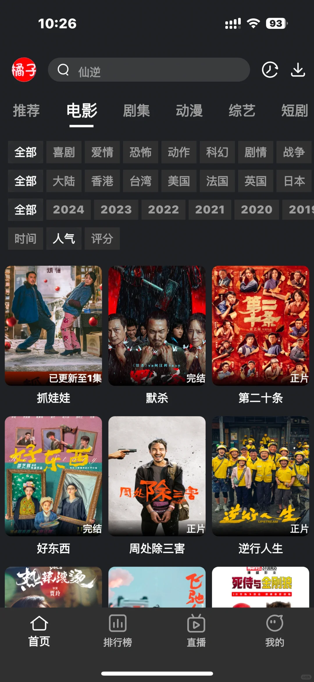 最好用的ios安卓苹果免费影视软件追剧神器