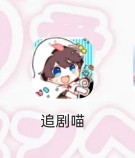 给大家分享安卓追剧软件！无广