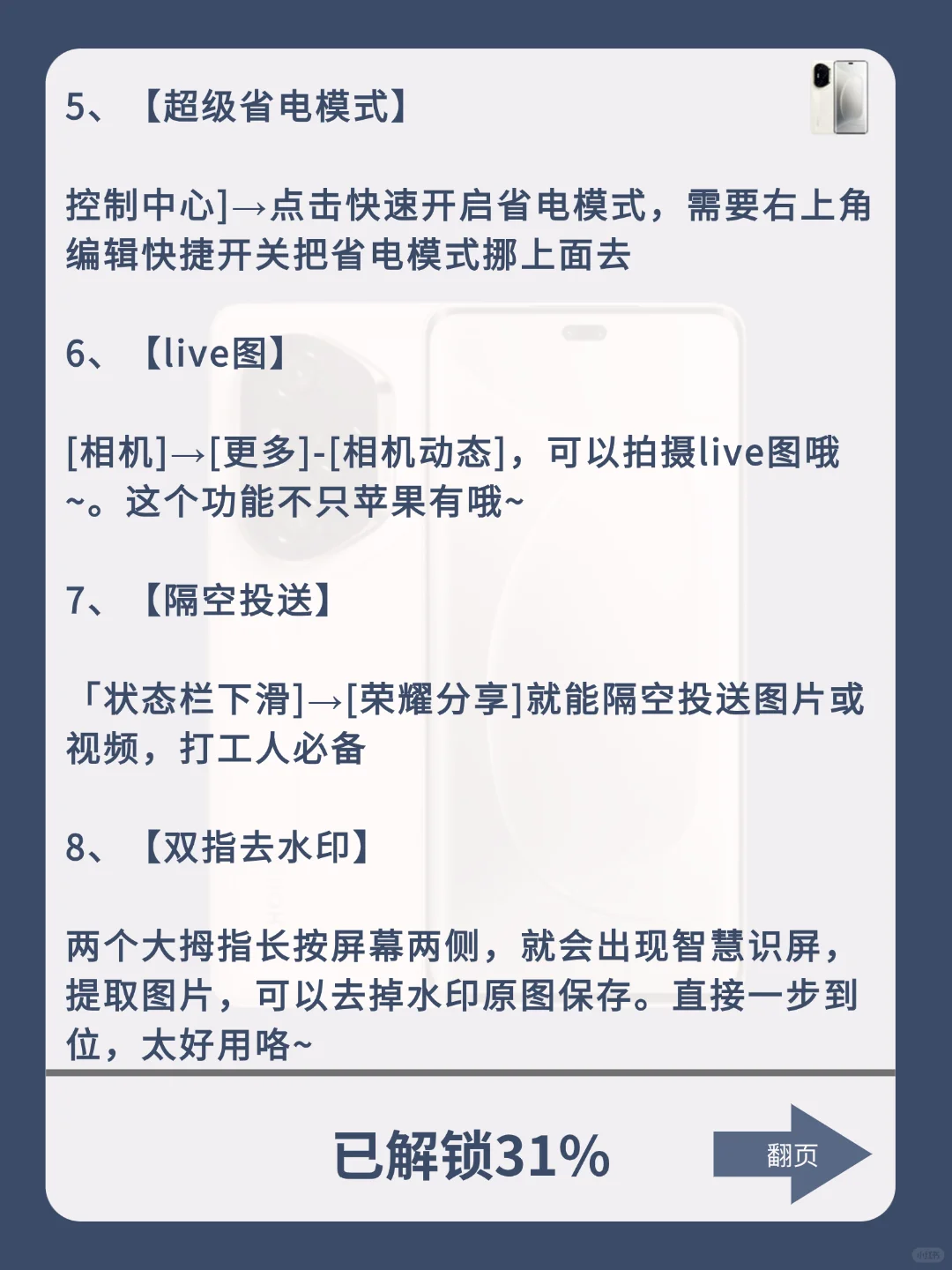 99%的人都不知道！荣耀手机的23个隐藏功能