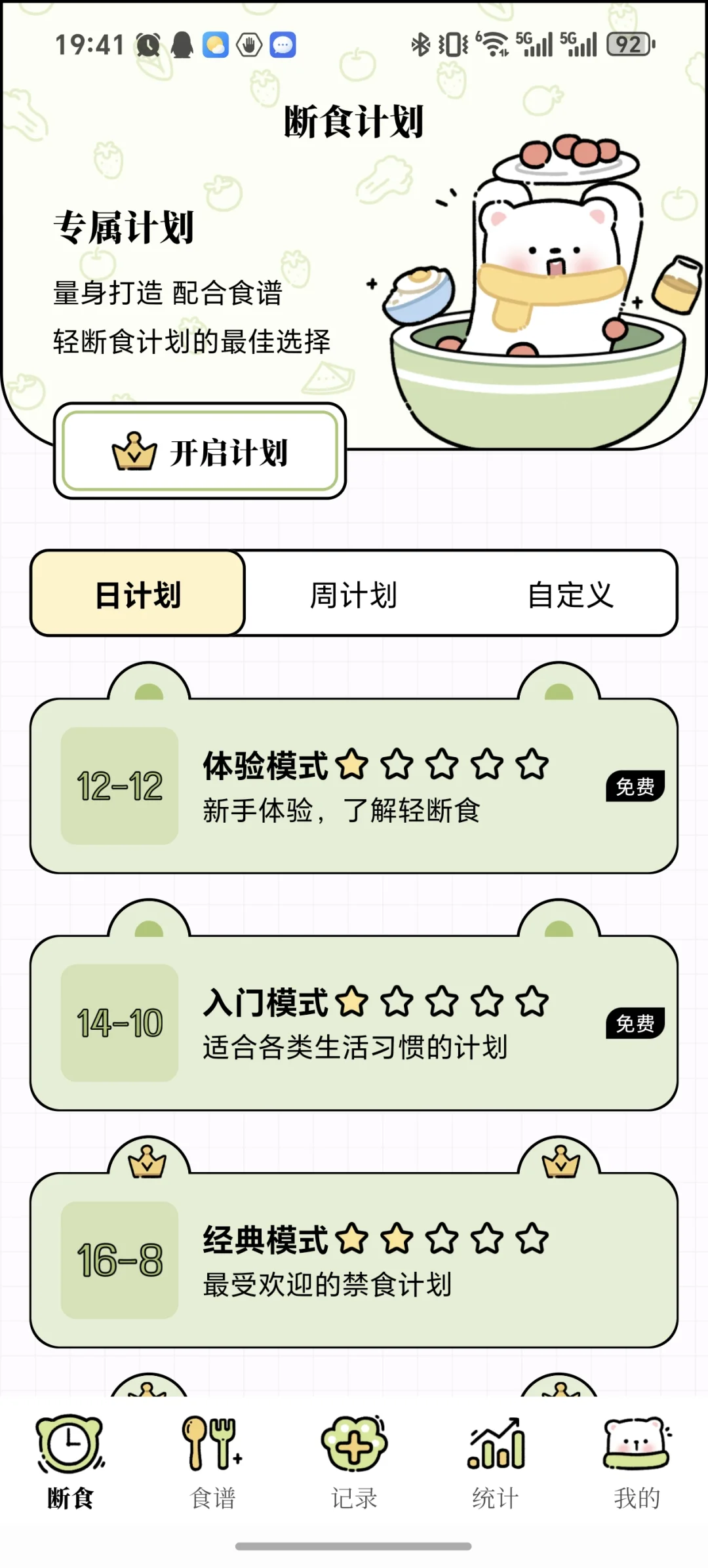 超可爱轻断食app的会员竟能免费领取啦！