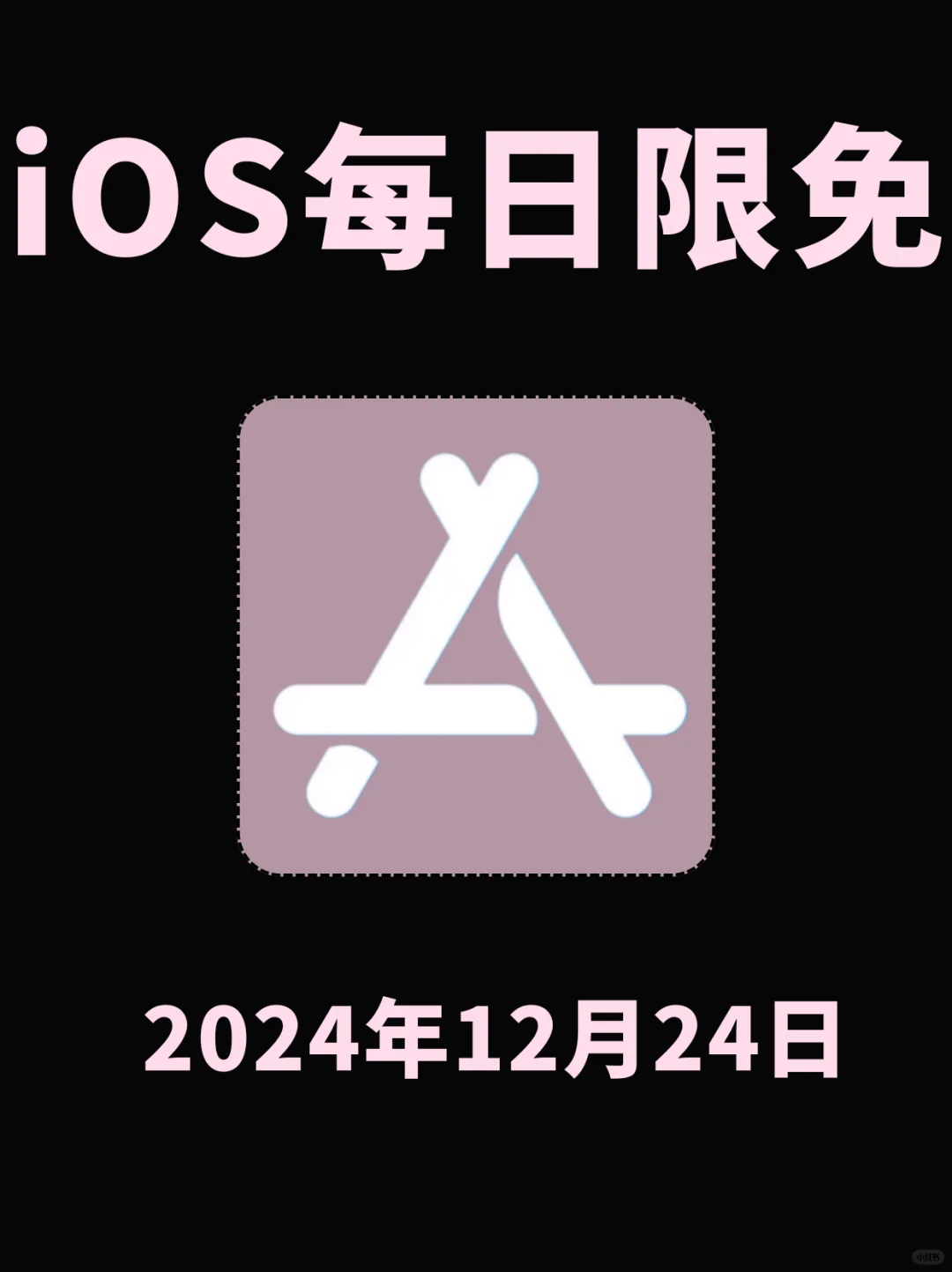 iOS每日限免App分享❤️12月24日