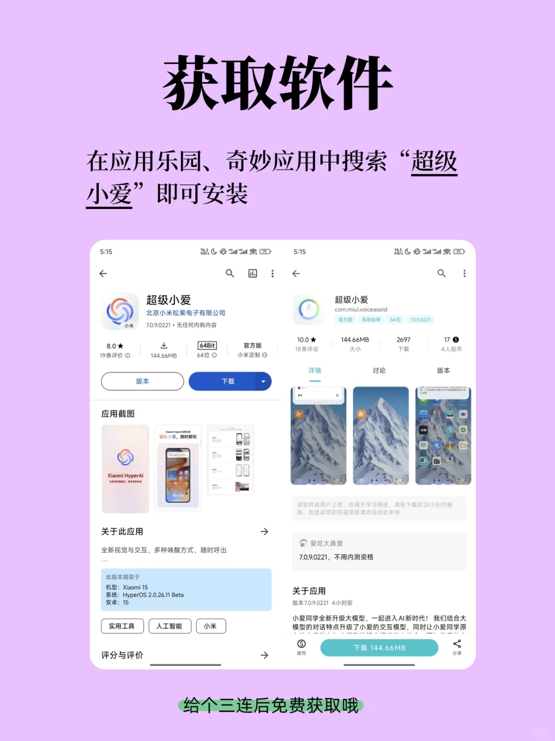 超级小爱公测发布啦，不限机型，快来试试！