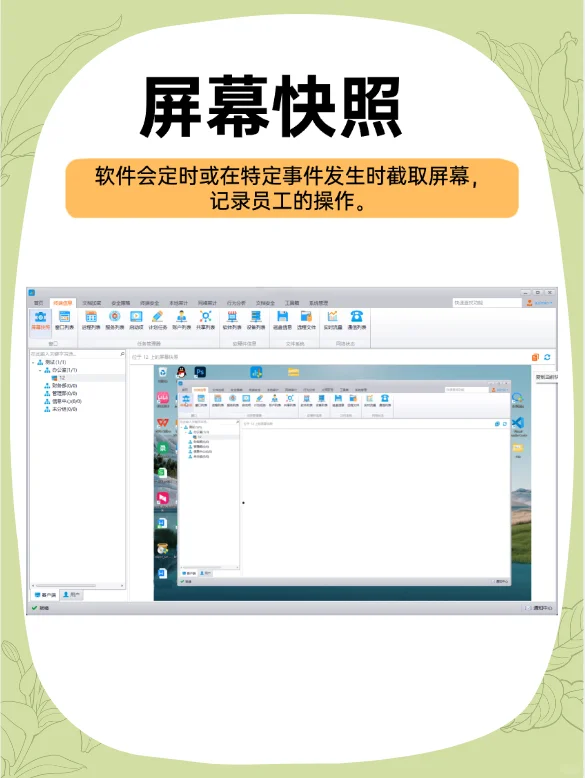 企业必备的软件——电脑监控软件