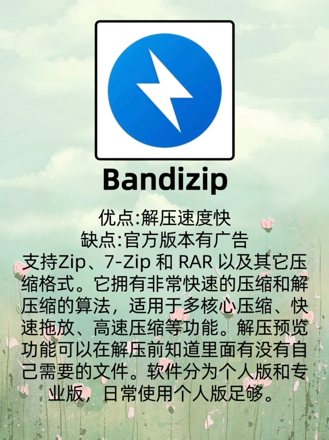 3个免费压缩包解压软件，总有一款适合你！