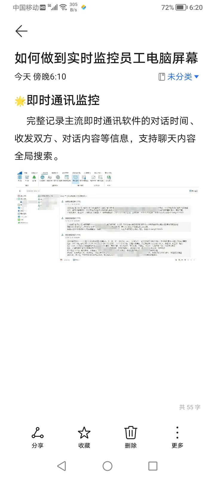 如何实时监控员工电脑👀