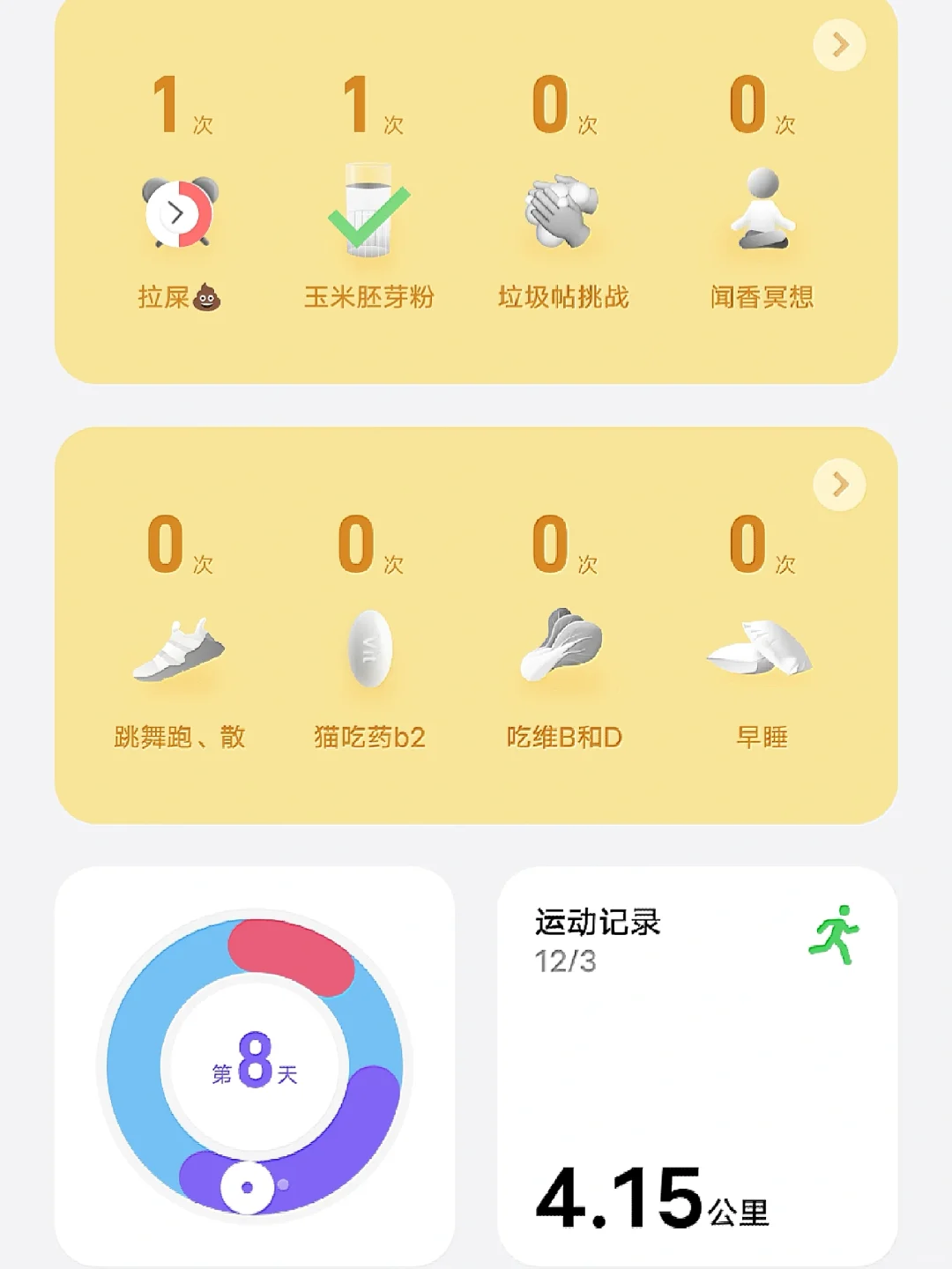 🤳爱用的极简风App:习惯+运动+月经记录