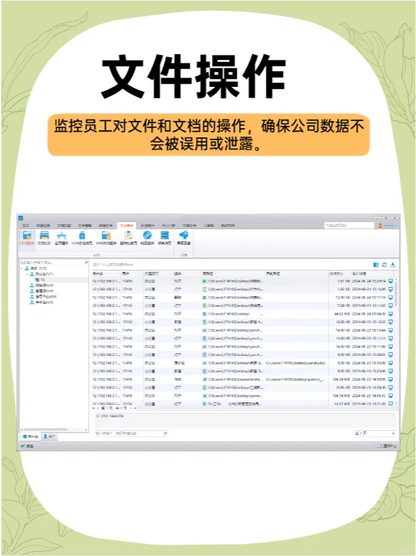 企业必备的软件——电脑监控软件