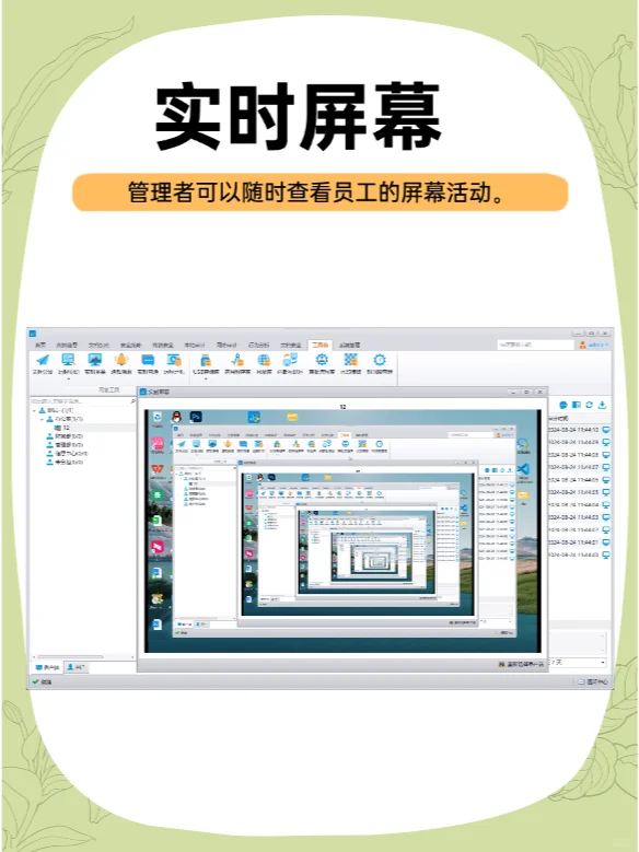 企业必备的软件——电脑监控软件
