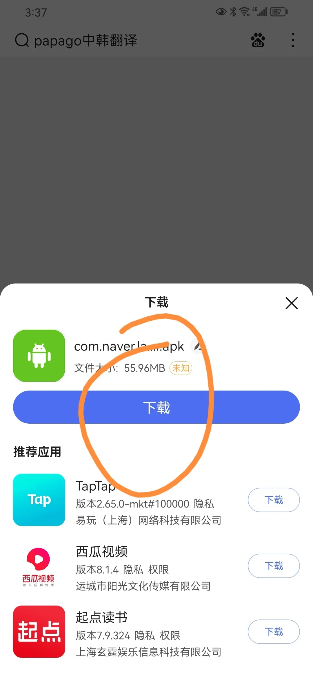手把手教你华为手机如何安装Papago翻译软件