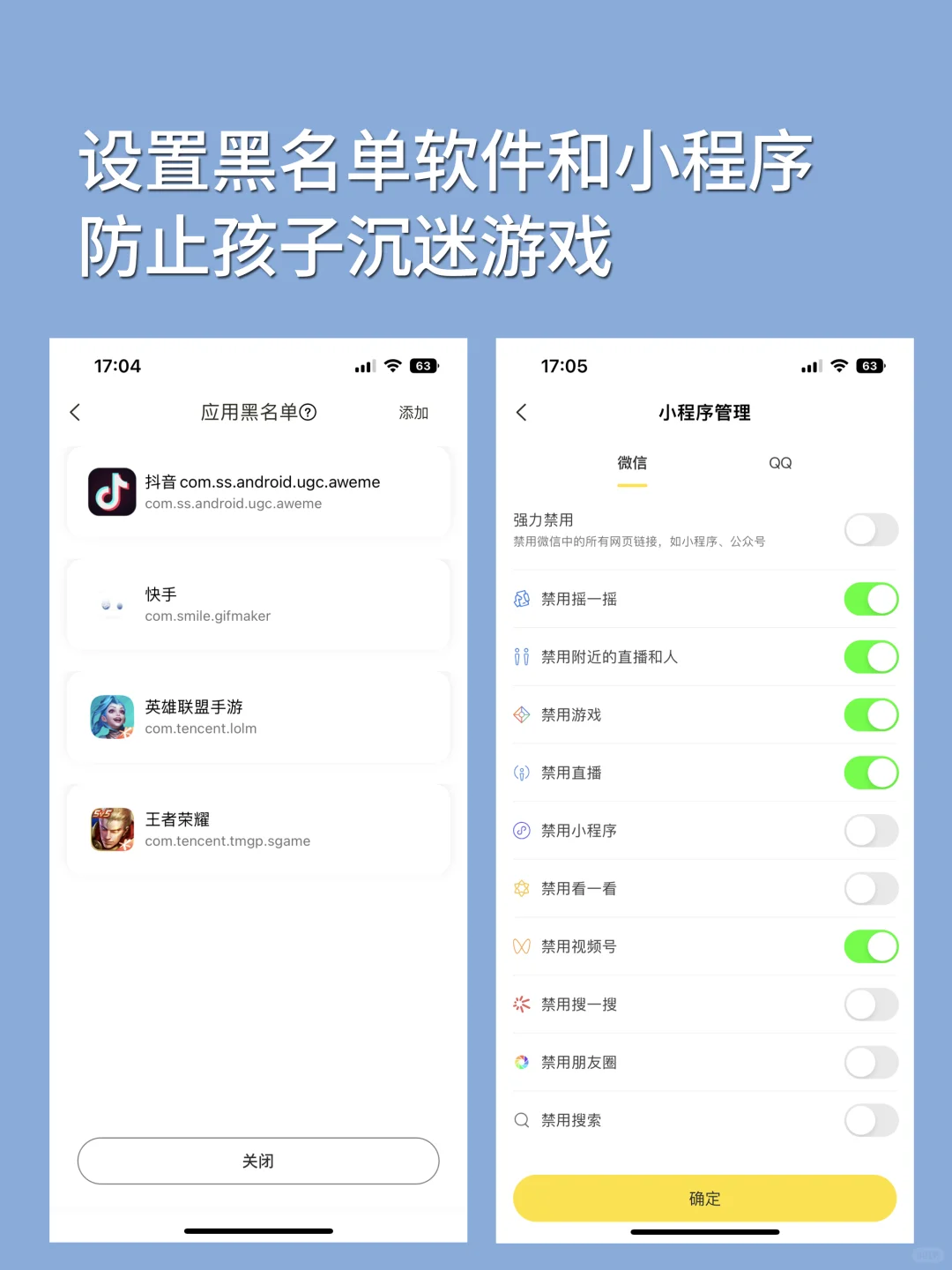 家长必备的手机管控神器来啦！