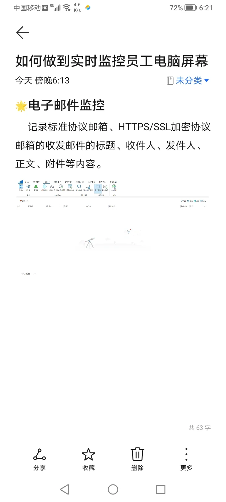 如何实时监控员工电脑👀