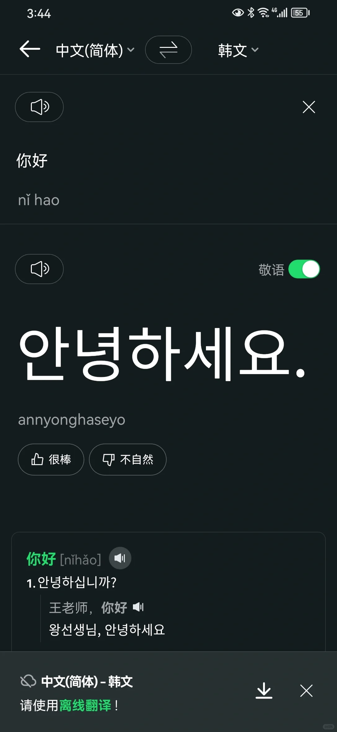 手把手教你华为手机如何安装Papago翻译软件