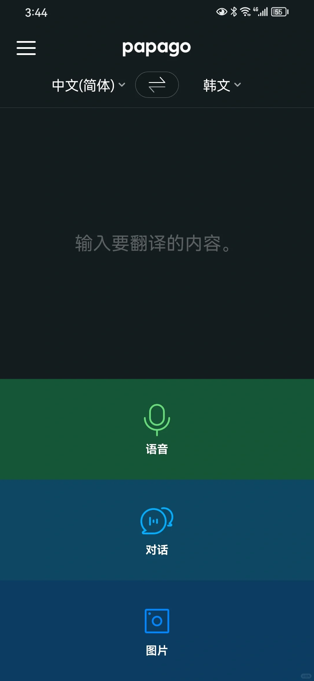 手把手教你华为手机如何安装Papago翻译软件