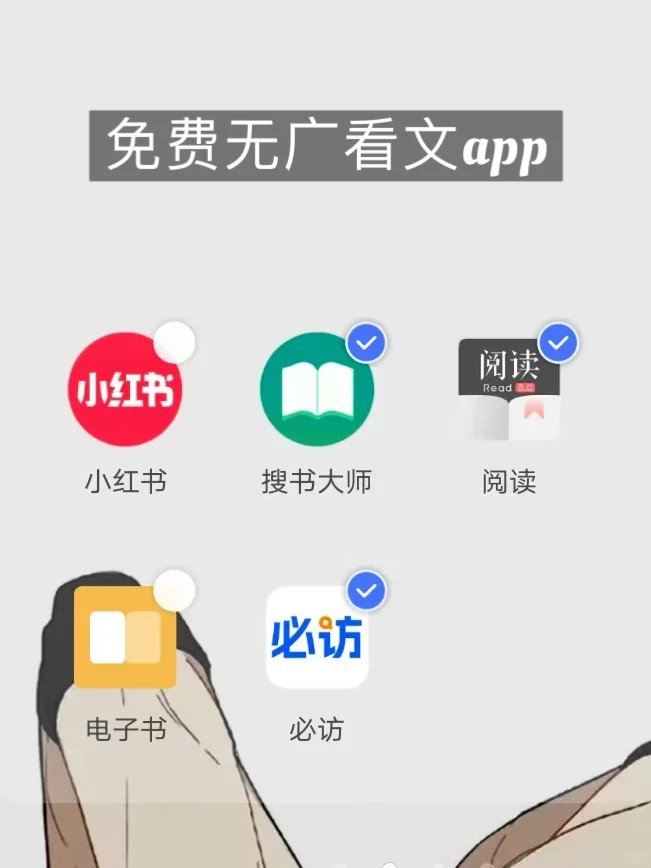 网络小说软件app（安卓）
