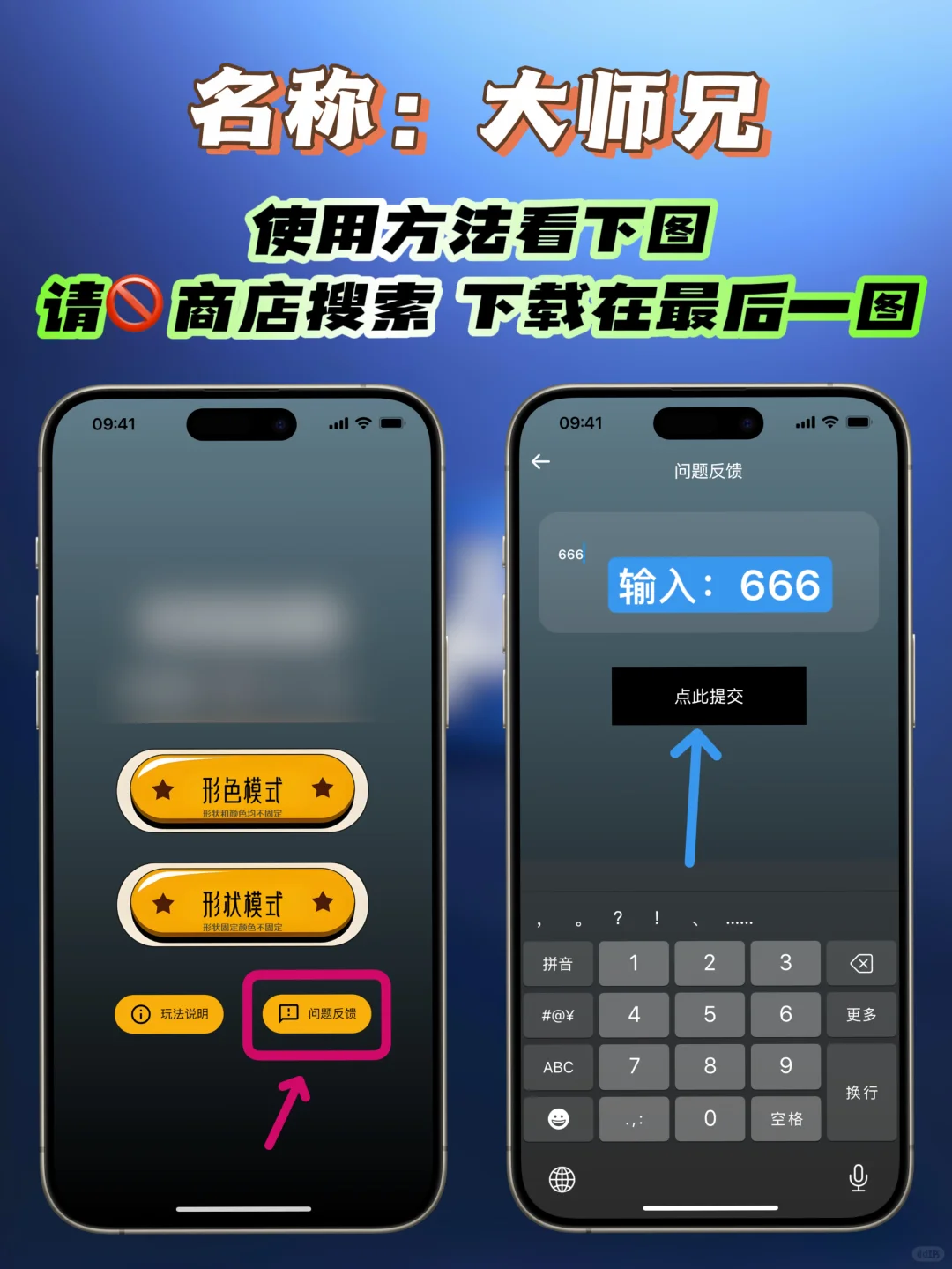 iOS｜大师兄最新上架