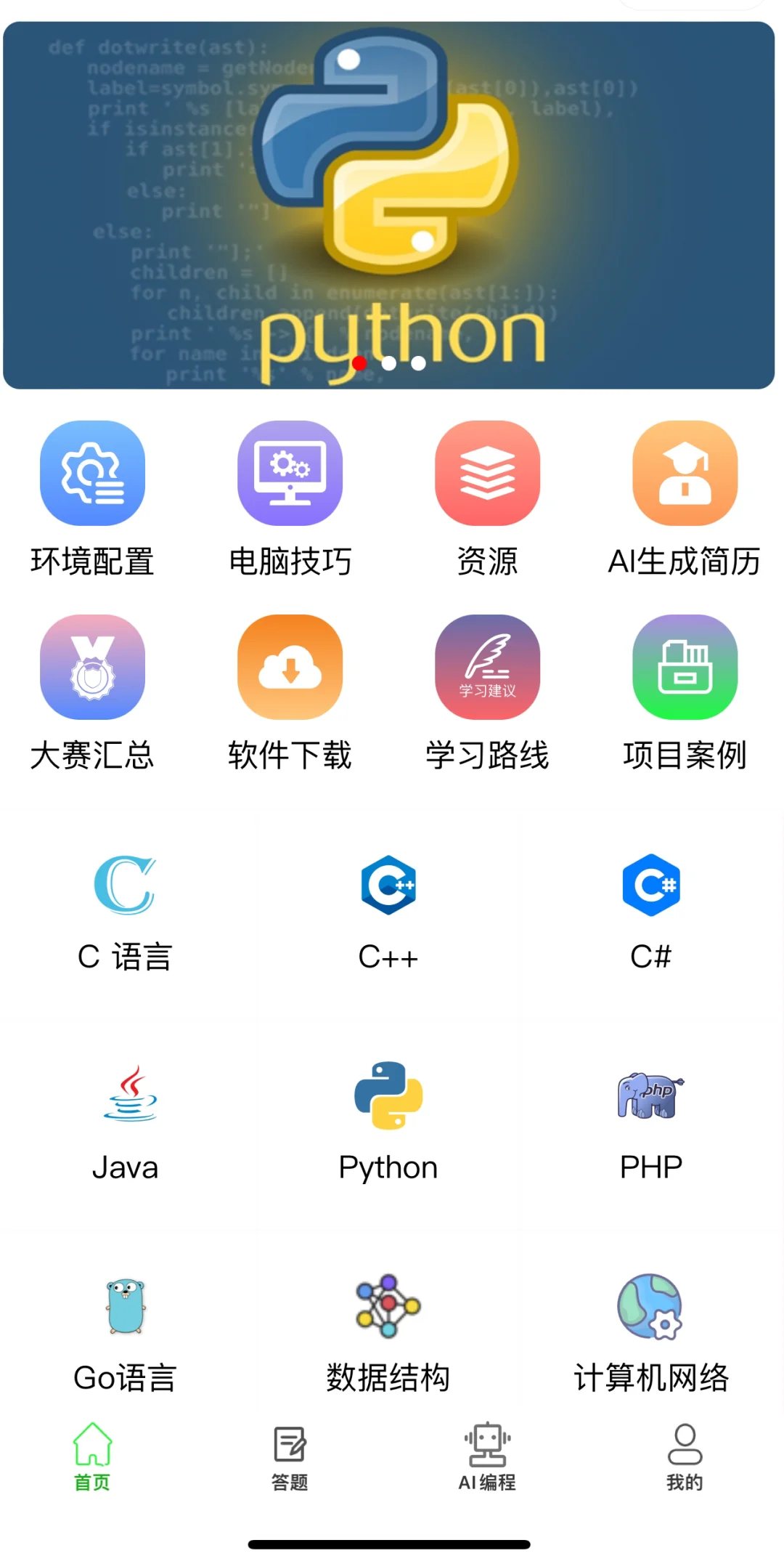 计算机专业请用这个app！