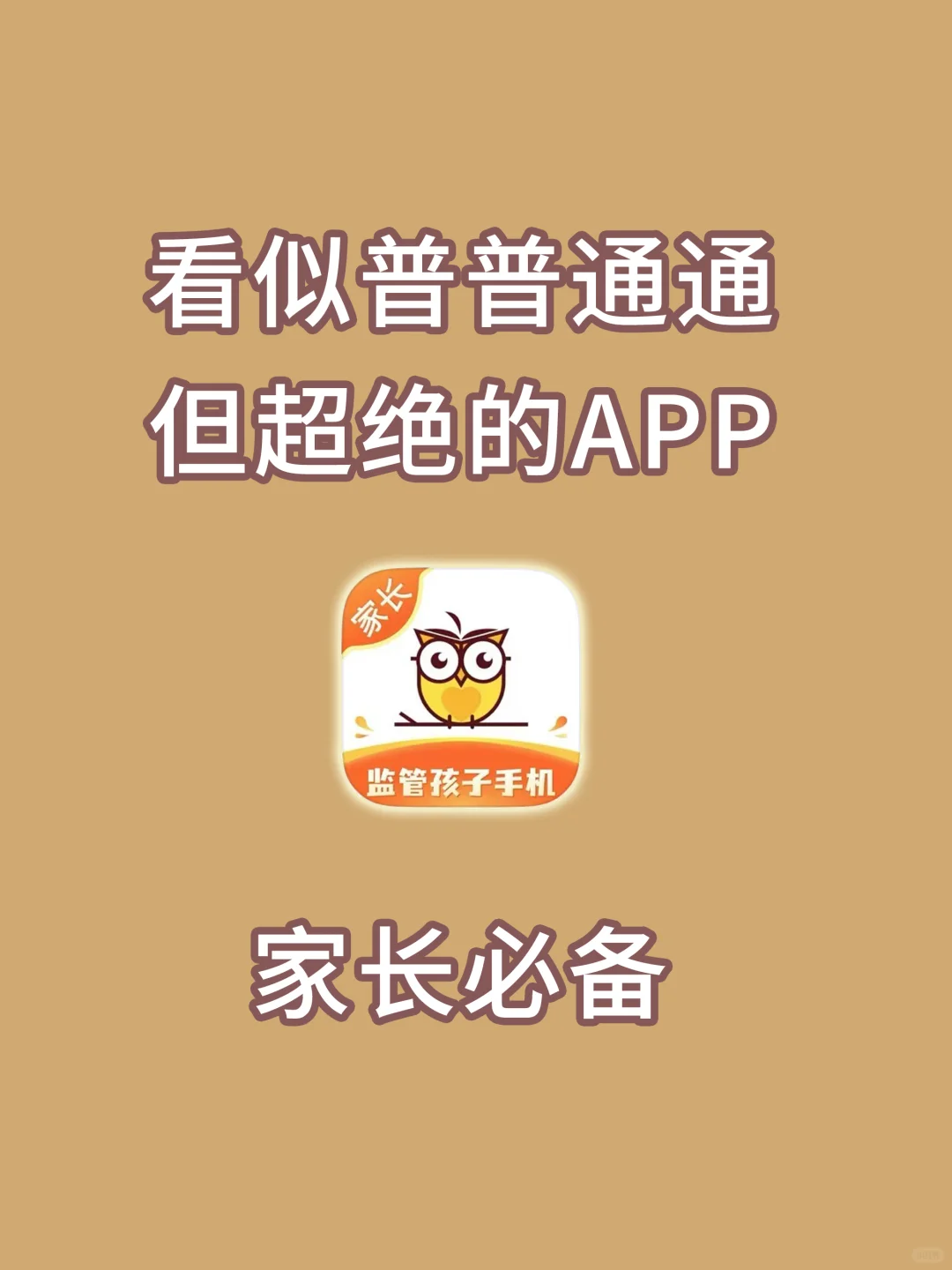 家长必备的手机管控神器来啦！