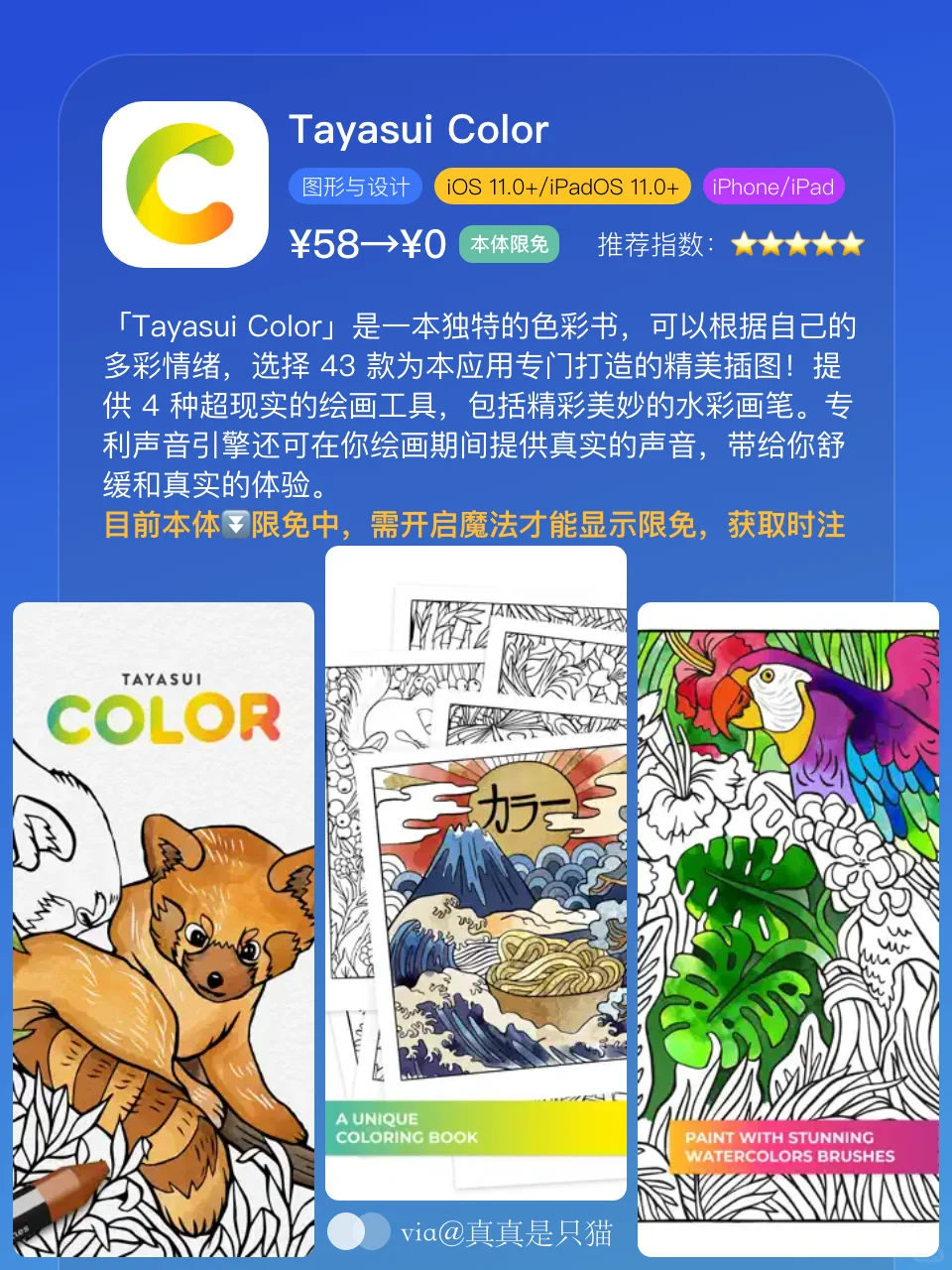 App Store今日限免｜¥1107→¥0｜白嫖！